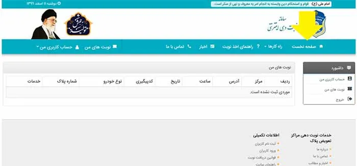 نحوه نوبت دهی اینترنتی تعویض پلاک