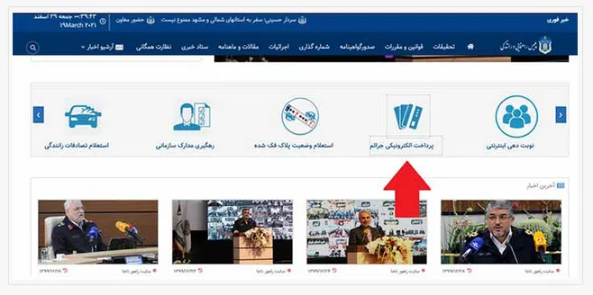پرداخت خلافی خودرو