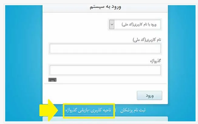 فیش حقوقی بازنشستگان تامین اجتماعی 12
