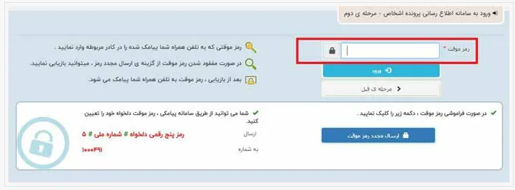 آموزش پیگیری پرونده قضایی با کد ملی