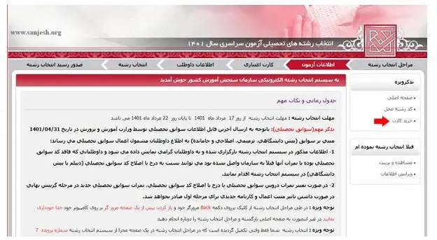 انتخاب رشته کنکور تجربی مرحله 3
