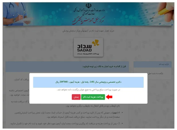 سایت سنجش پزشکی بخش 7