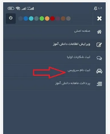 ثبت نام سرویس مدارس تهران بخش 8
