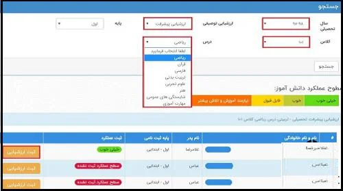 راهنمای ثبت ارزیابی پیشرفت در مقاطع ابتدایی در پلتفرم سناد