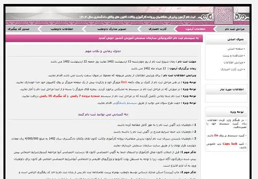 ثبت نام آزمون کانون وکلا دادگستری