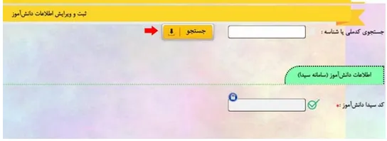 نوبتگیری سنجش بدو ورود دانش آموز