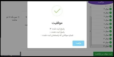 راهنمای تصویری استفاده از سامانه همگام برای آزمون سلامت روان
