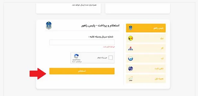 نحوه پرداخت خلافی خودرو