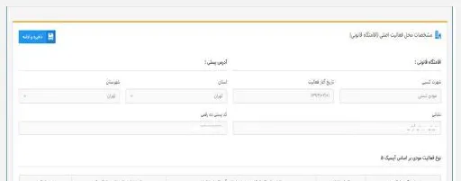 سایت تکمیل اظهارنامه مالیاتی