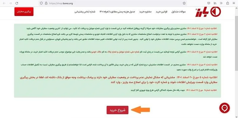 فرآیند ثبت نام لاستیک دولتی بارز ۱۴۰۲