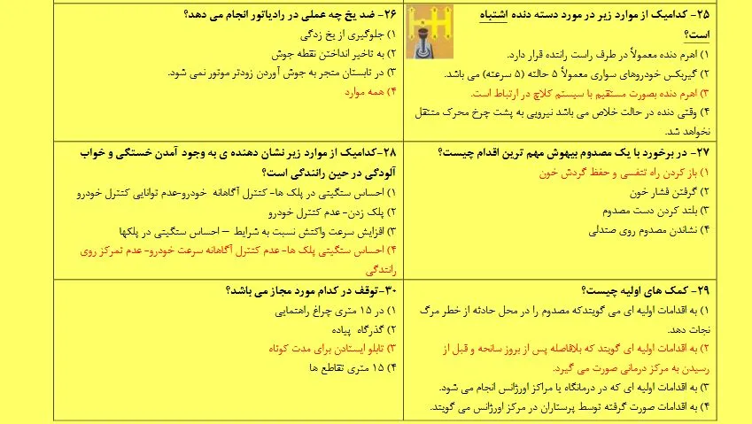 دانلود نمونه سوالات آیین نامه راهنمایی و رانندگی
