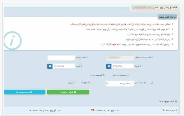 سامانه پیگیری پرونده قضایی با کد ملی