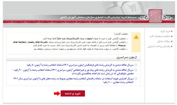 انتخاب رشته کنکور تجربی مرحله 4