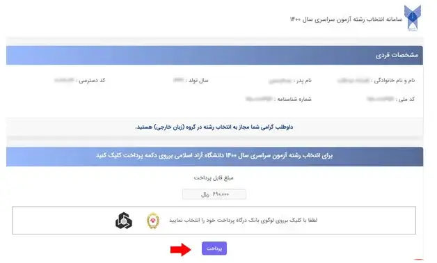 انتخاب رشته کنکور زبان دانشگاه آزاد مرحله 3