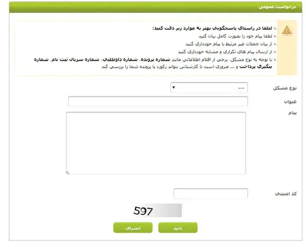 اعتراض به نتایج کنکور سراسری مرحله 6