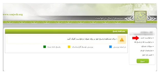 اعتراض به نتایج آزمون دکتری مرحله 4