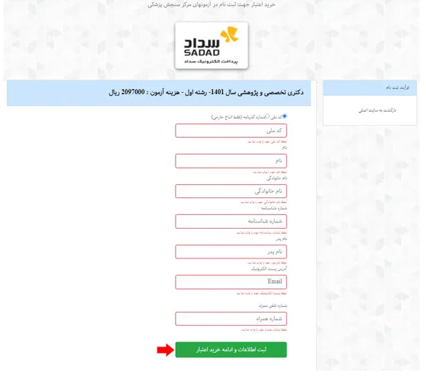 سایت سنجش پزشکی بخش 7