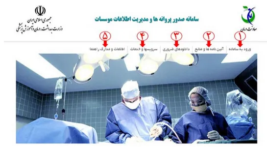 سامانه ارائه پروانههای وزارت بهداشت