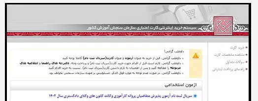 ثبت نام آزمون کانون وکلا دادگستری 2