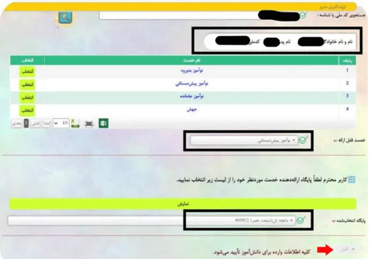 نحوه نوبتگیری سنجش بدو ورود