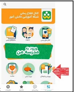 راهنمای تصویری شرکت در آزمون سلامت روان از طریق برنامه شاد