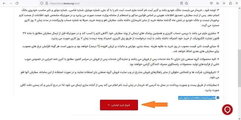 فرآیند ثبت نام لاستیک دولتی بارز ۱۴۰۲