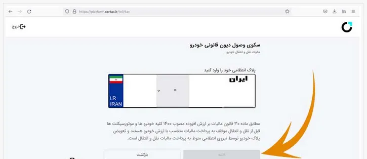 مالیات نقل و انتقال خودرو 4