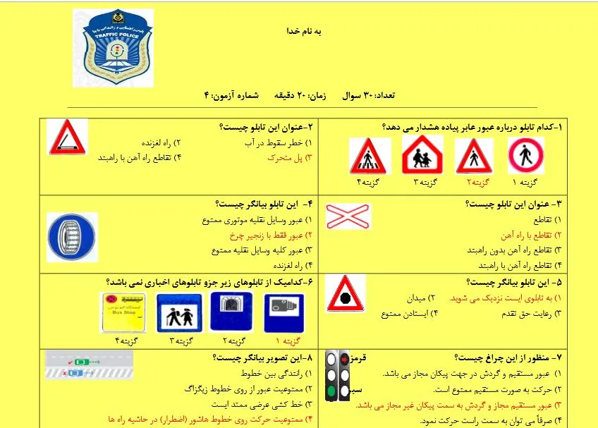 دانلود نمونه سوالات آیین نامه راهنمایی و رانندگی