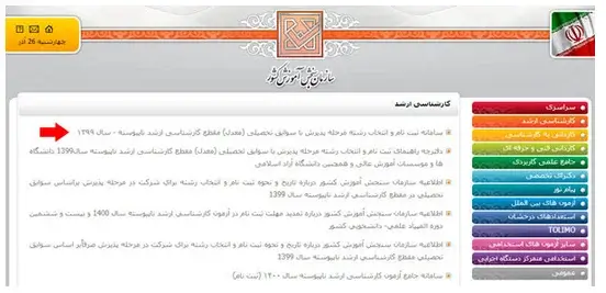 ثبت نام بدون کنکور ارشد دانشگاه آزاد براساس سوابق تحصیلی مرحله 2