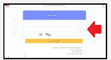 نحوه تعرف کاربر sida.medu.ir