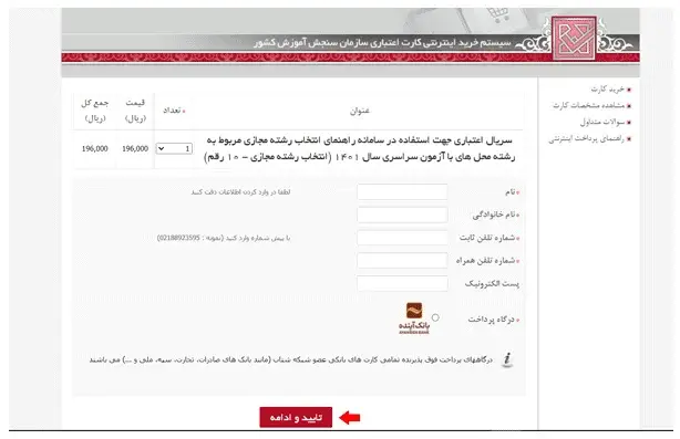 انتخاب رشته کنکور تجربی مرحله 5