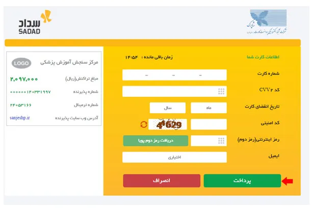 سایت سنجش پزشکی بخش 8