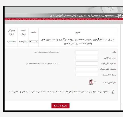 ثبت نام آزمون کانون وکلا دادگستری 3