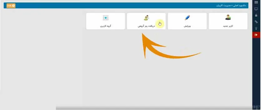 روش دریافت رمز همگام فیش حقوقی
