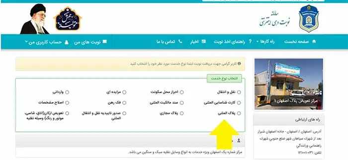توضیح درباره سامانه نوبت دهی اینترنتی تعویض پلاک:
