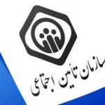 دریافت فیش حقوقی بازنشستگان تامین اجتماعی