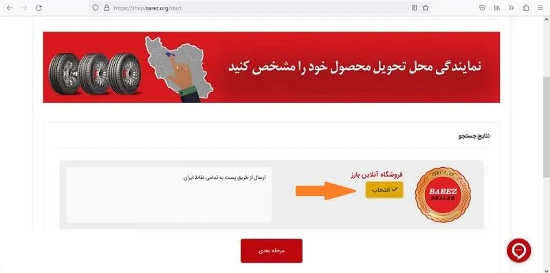 فرآیند ثبت نام لاستیک دولتی بارز ۱۴۰۲