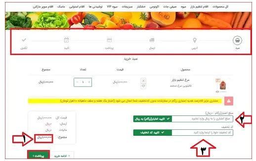 نحوه خرید از سایت بازرگام 3