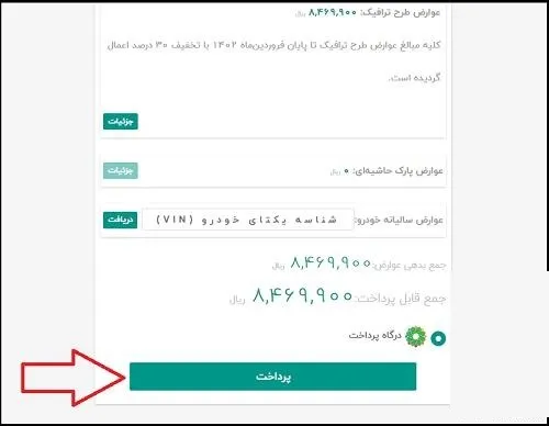 پرداخت بدهی در سایت تهران من
