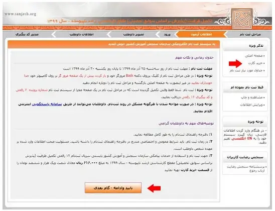 ثبت نام بدون کنکور ارشد دانشگاه آزاد براساس سوابق تحصیلی مرحله 3