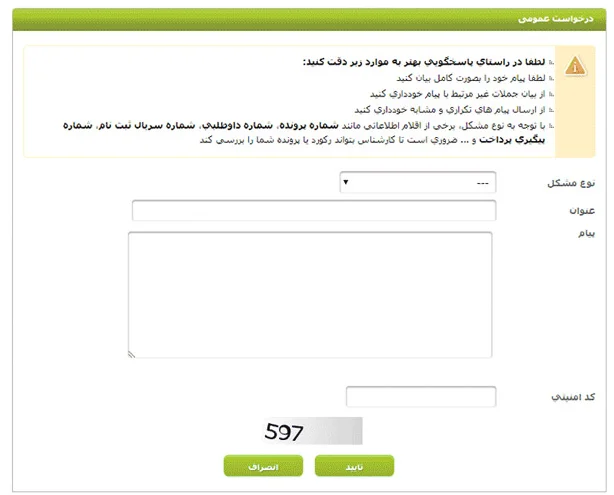اعتراض به نتایج آزمون دکتری مرحله 6
