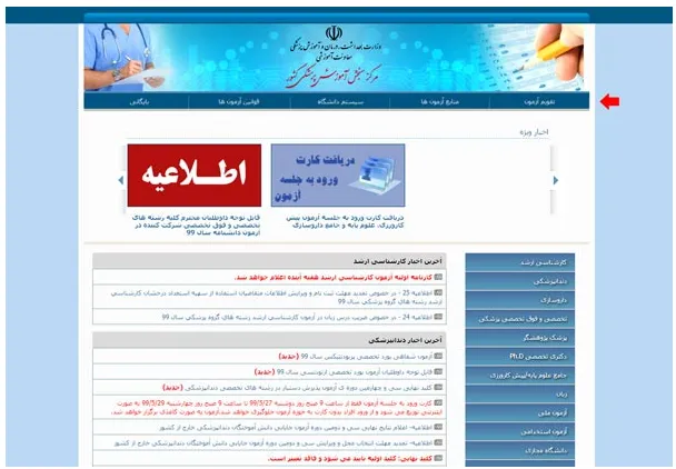 سایت sanjeshp.ir