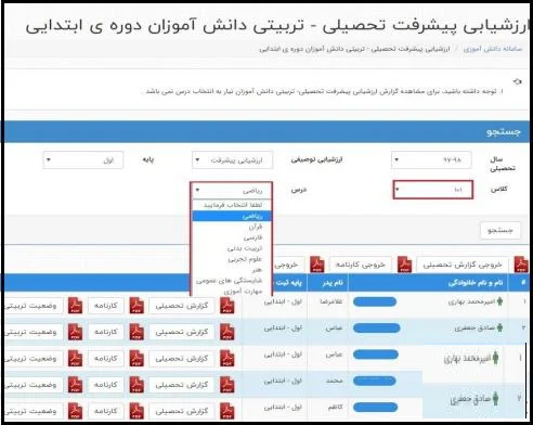 ارزشیابی و ثبت نمرات برای دانشآموزان ابتدایی