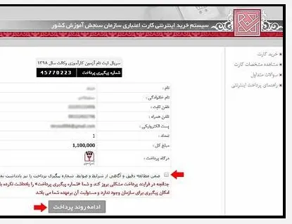 ثبت نام آزمون کانون وکلا دادگستری 4