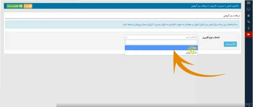 دریافت رمز همگام فیش حقوقی