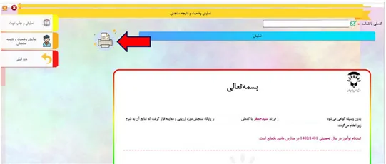 زمان نوبتگیری سنجش بدو ورود پیش دبستان
