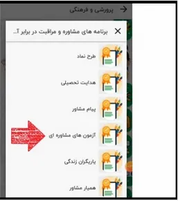 راهنمای شرکت در آزمون سلامت روان از طریق برنامه شاد