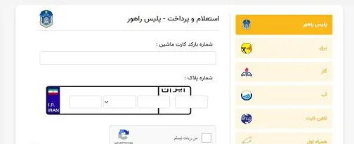 سایت استعلام خلافی خودرو با شماره پلاک