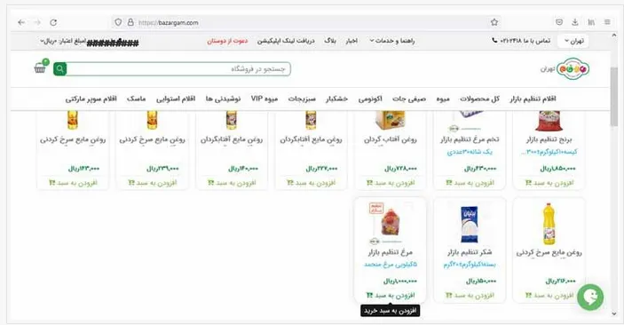 ثبت نام مرغ منجمد در بازرگام
