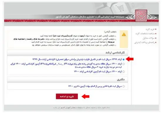 ثبت نام بدون کنکور ارشد دانشگاه آزاد براساس سوابق تحصیلی مرحله 4